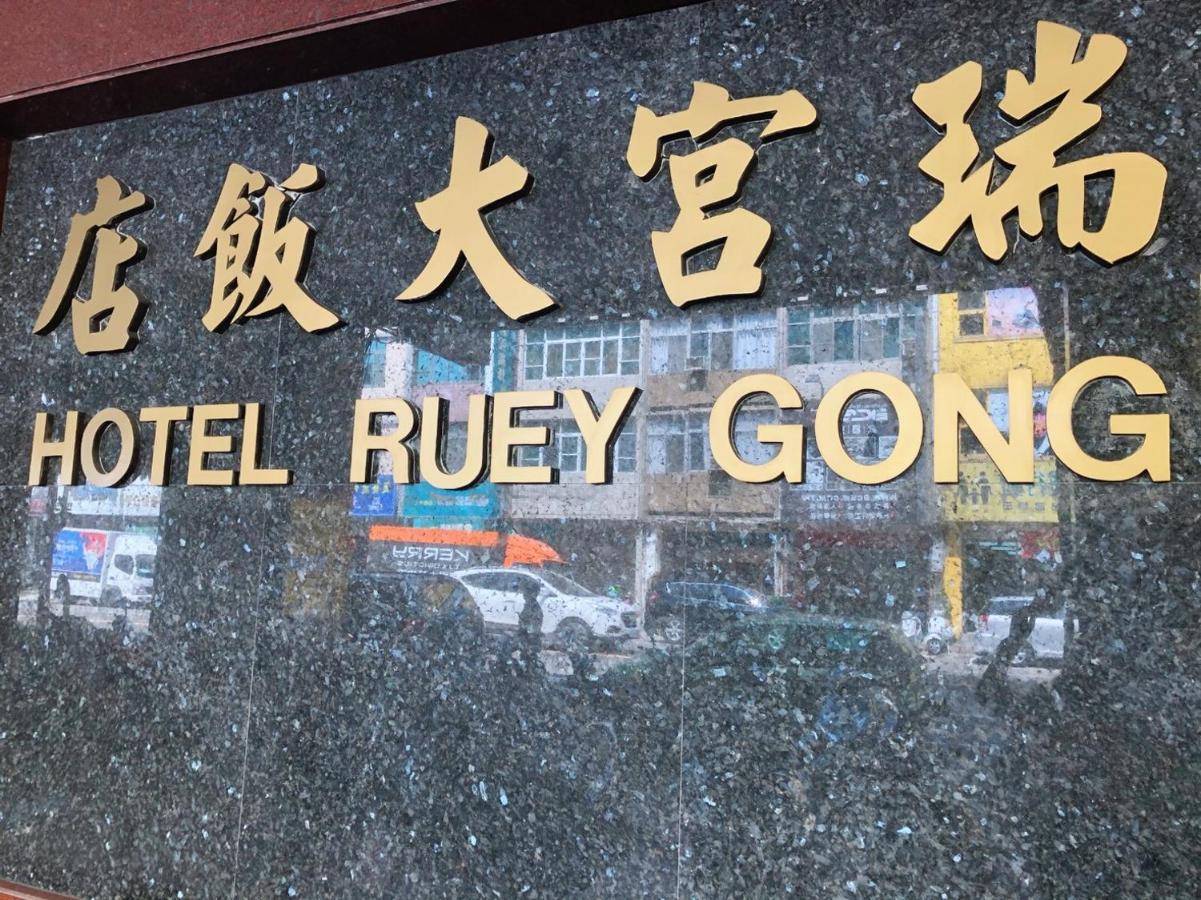 Ruei Gung Business Hotel Kaohsziung Kültér fotó